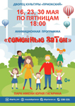 Семейные затеи